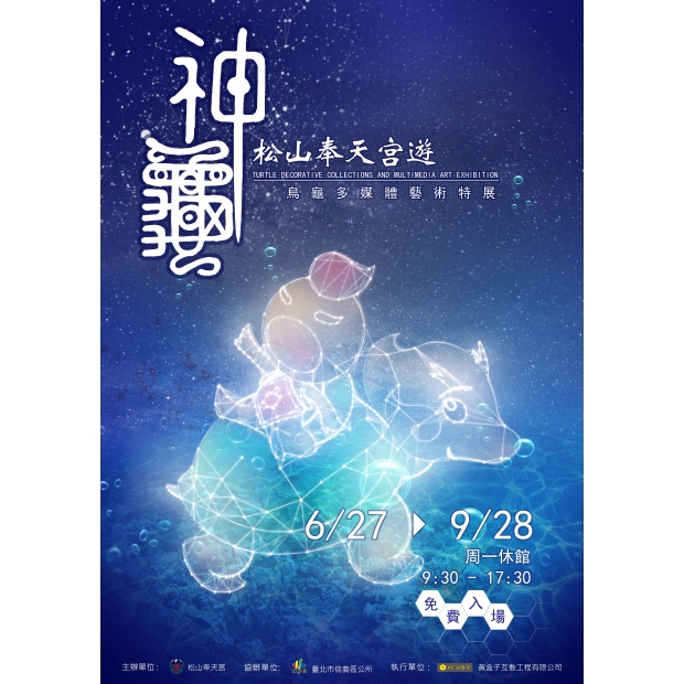 2-神龜.松山奉天宮遊.jpg